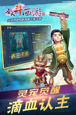 全民斗西游手游腾讯版
