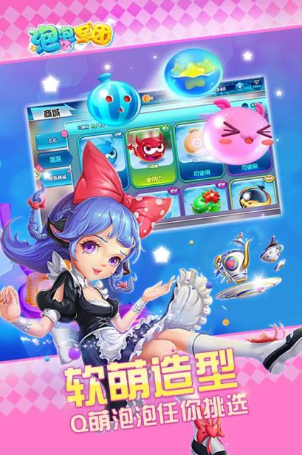 泡泡军团九游版