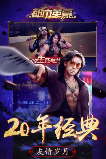 都市英豪果盘版