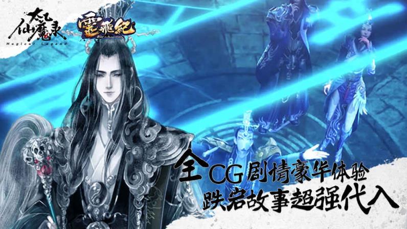 太乙仙魔录之灵飞纪手游先遣服