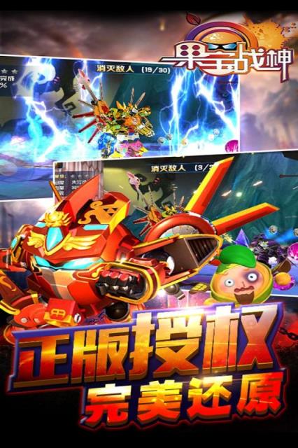 果宝战神九游版