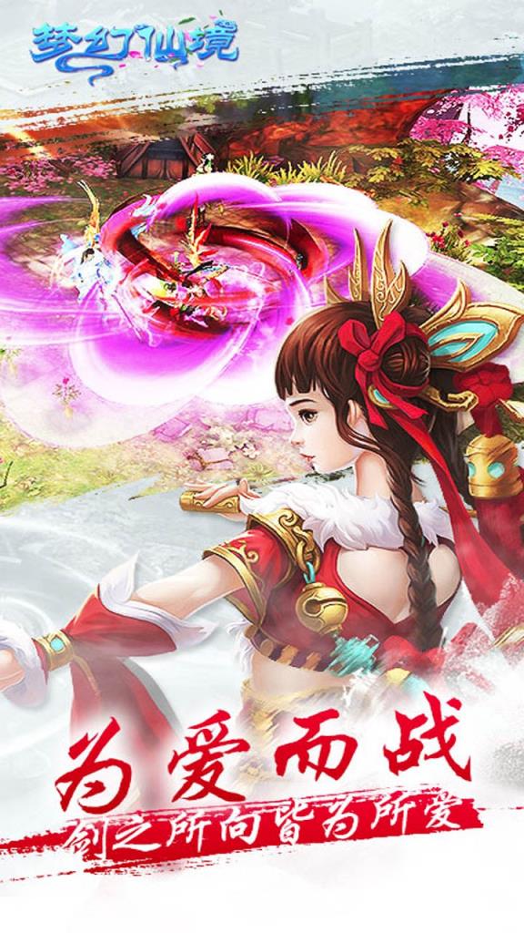 梦幻仙境3D果盘版