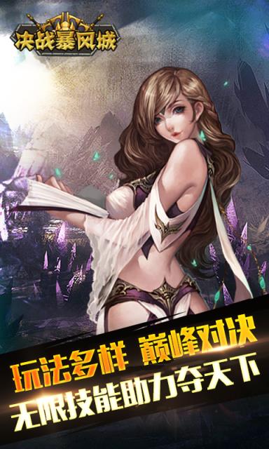 决战暴风城满V版
