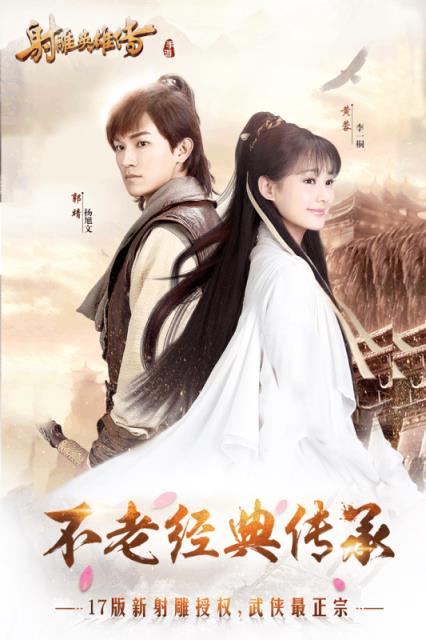 射雕英雄传手游百度版