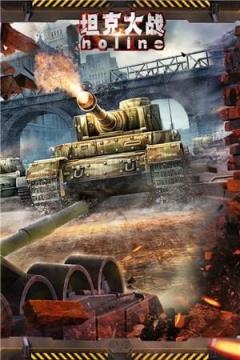 坦克大战oline安卓版