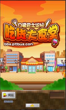 吃货大食堂破解版