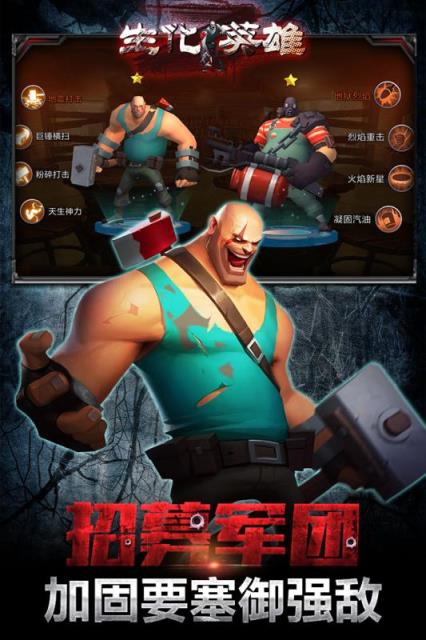 生化英雄九游版