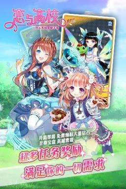 恋与高校手游变态版