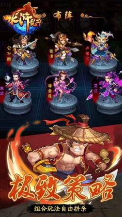 水浒乱斗果盘版