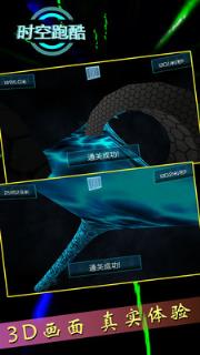 时空跑酷破解版