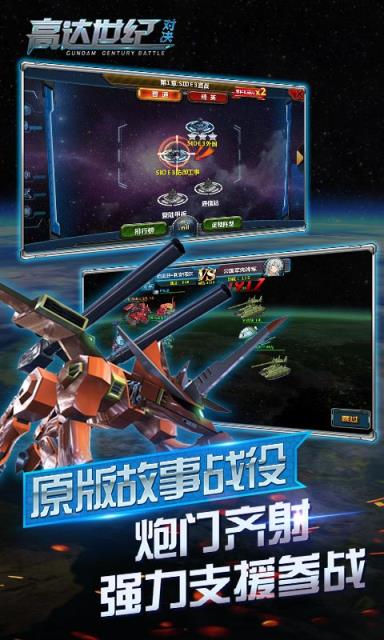 高达世纪对决BT版