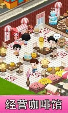 手机咖啡屋游戏