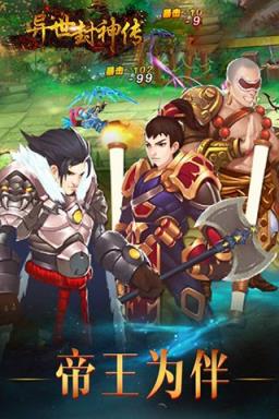 异世封神传bt版