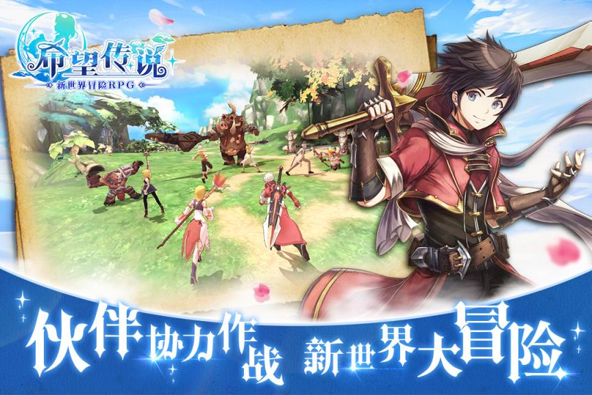 希望传说手游腾讯版