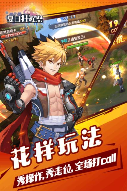 夏日狂欢祭果盘版