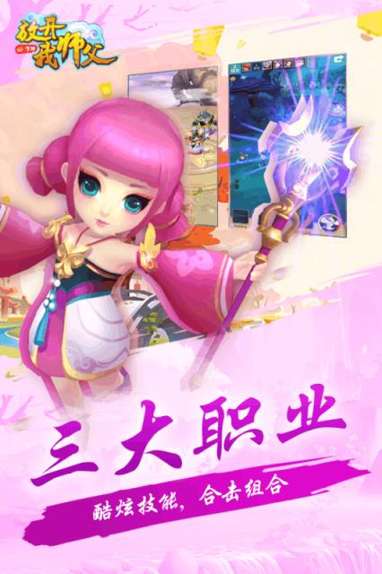 放开我师父手游九游版