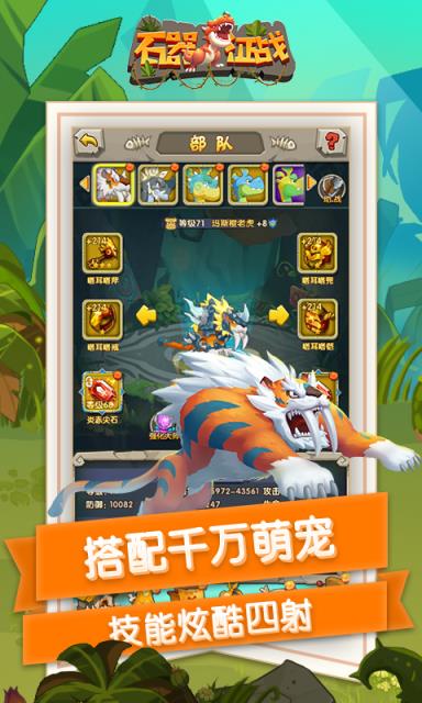 石器征战破解版