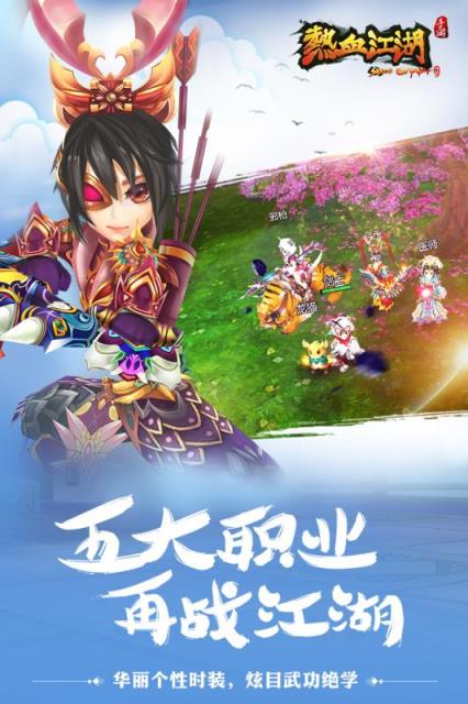 热血江湖手游腾讯版