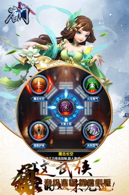 唐门手游九游版