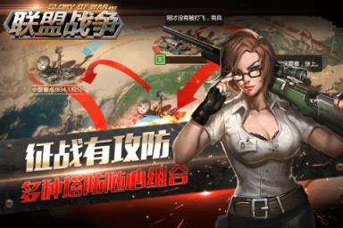 联盟战争手游腾讯版