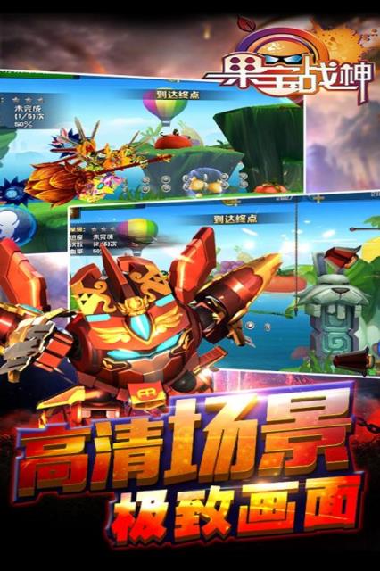 果宝战神九游版