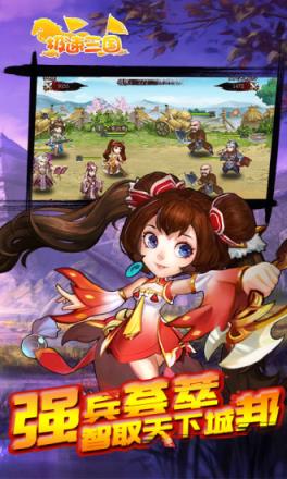 极速三国腾讯版