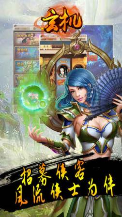 玄机手游九游版