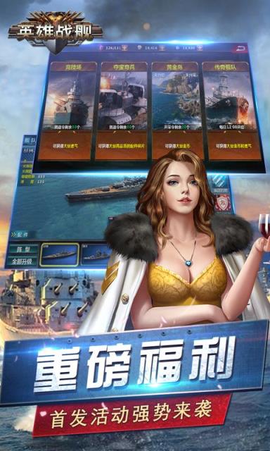 英雄战舰bt变态版