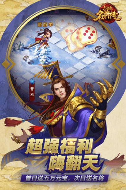 三国杀名将传渠道服