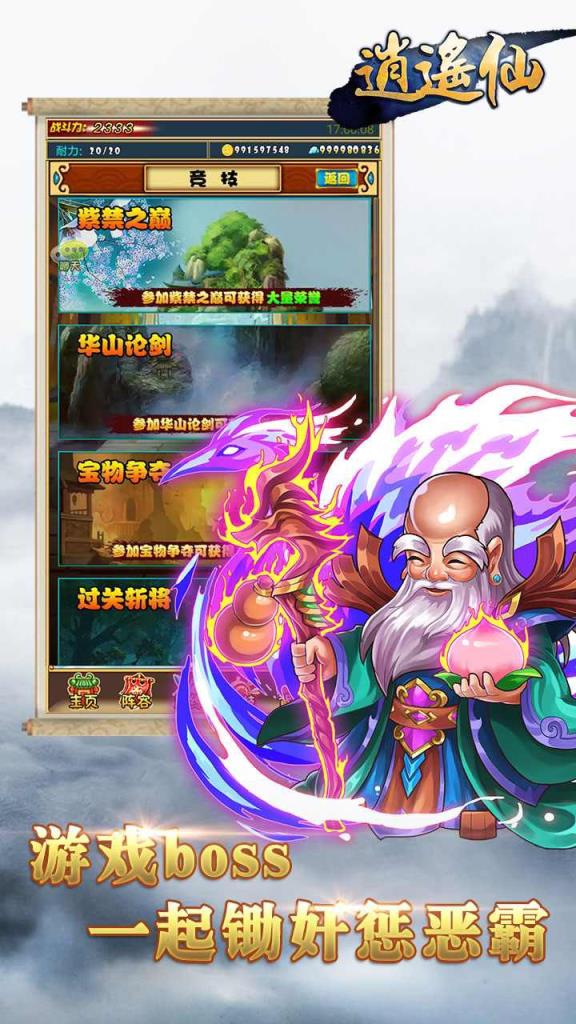 逍遥仙手游九游版