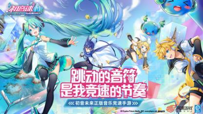 初音速网易游戏
