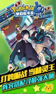 梦幻比卡丘BT版