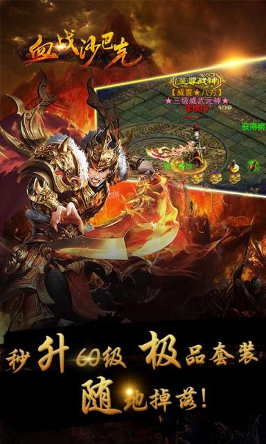 血战沙巴克gm版