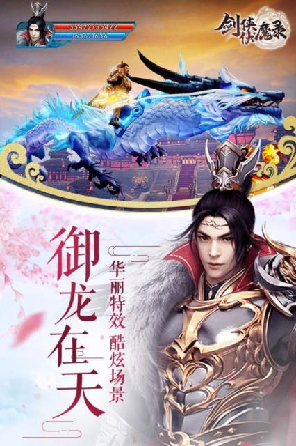 剑侠伏魔录手游下载