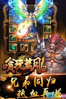 贪玩蓝月2破解版