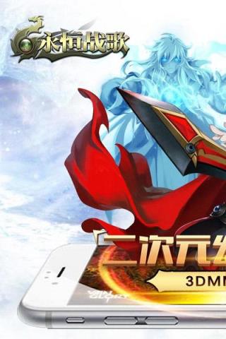 永恒战歌安卓版