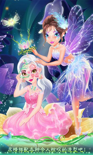 精灵公主美衣秀