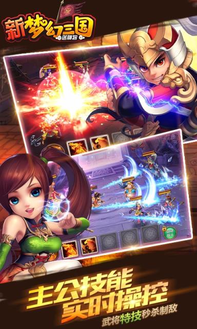 新梦幻三国果盘版