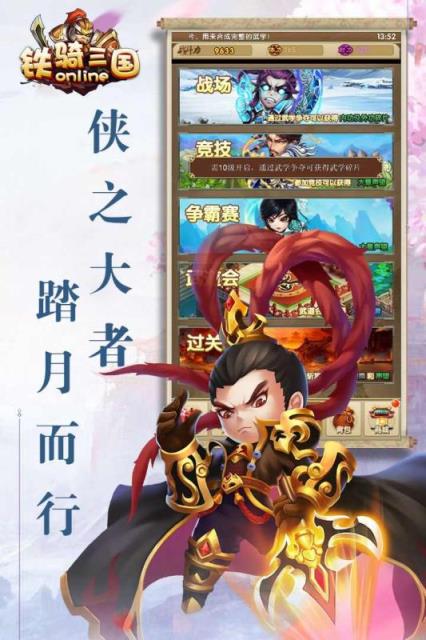 铁骑三国online九游版
