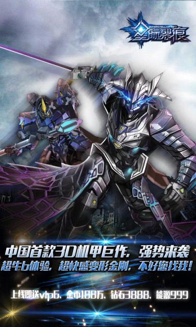 星际裂痕之幻影手游