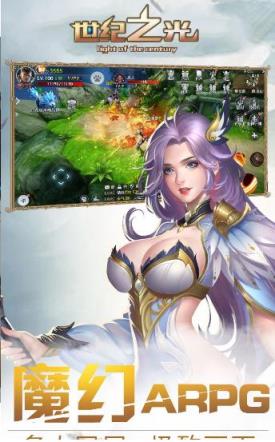 世纪之光破解版