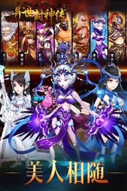 异世封神传bt版