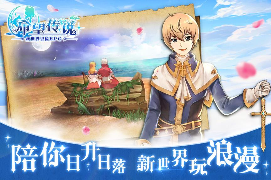 希望传说手游腾讯版
