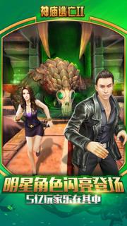 神庙逃亡2儿童节版
