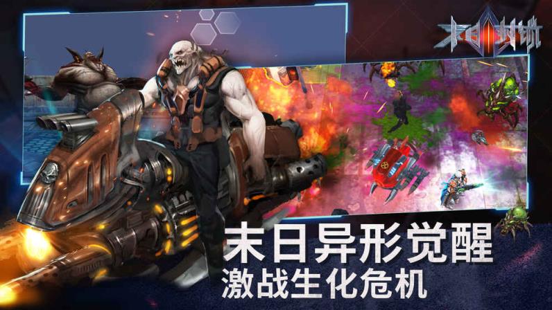 末日封锁手游九游版