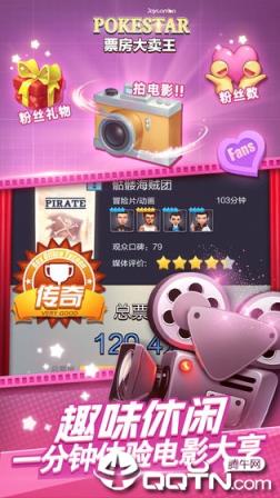 票房大卖王九游版