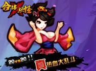 合体x妖怪九游版