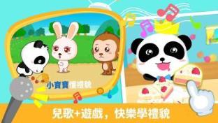 宝宝懂礼貌九游版