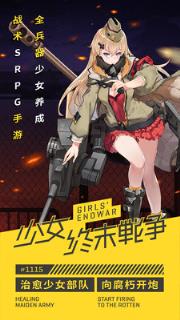 少女终末战争小米版
