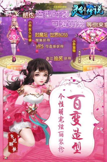 灵剑传说腾讯版